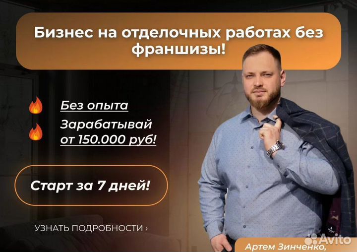 Бизнес на ремонте квартир