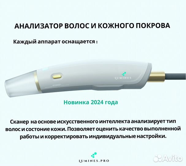 Аппарат для эпиляции «Lumines» эвопро 2400в