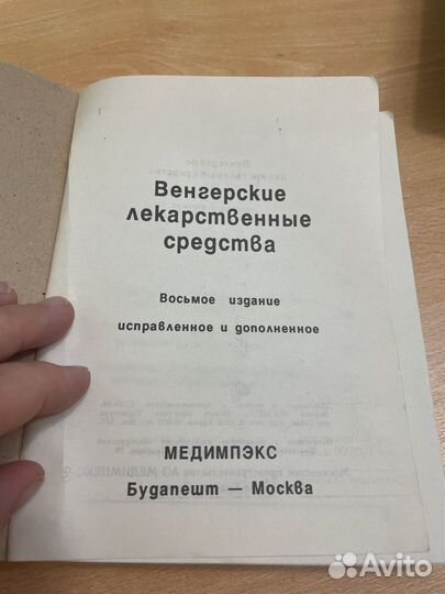 Венгерские лекарственные травы