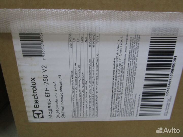 Фанкойл настенный Electrolux EFH-250 V 2