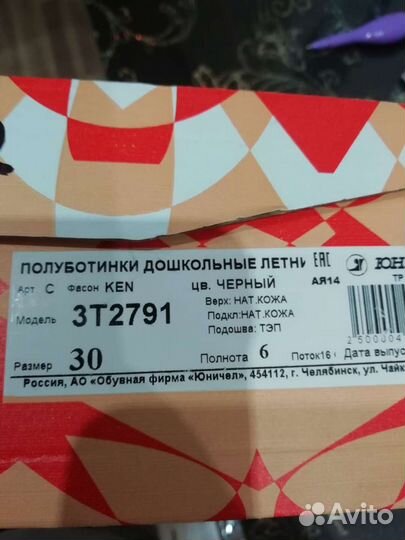 Туфли детские