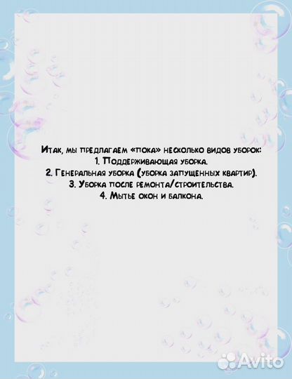 Клининг-уборка: квартиры, дома, офисы