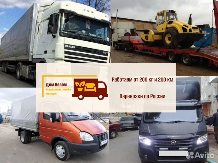 Перевозка грузов с гарантией от 300км