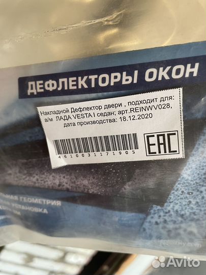 Дефлекторы окон LADA