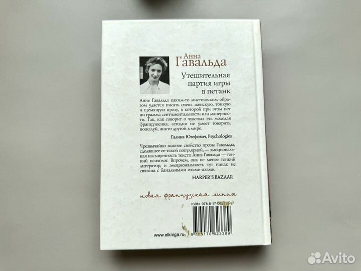 Анна Гавальда книги