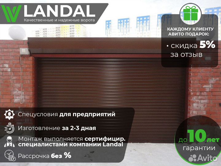 Ворота для гаража