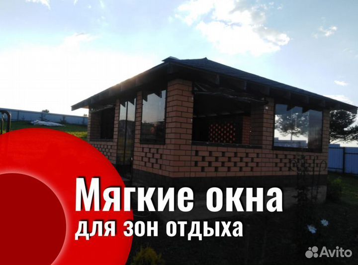 Мягкие окна для веранды