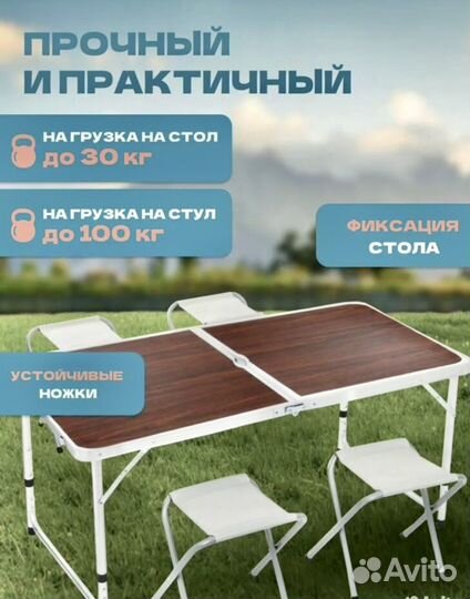 Стол складной + 4 стула