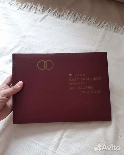 Фотоальбом свадебный СССР