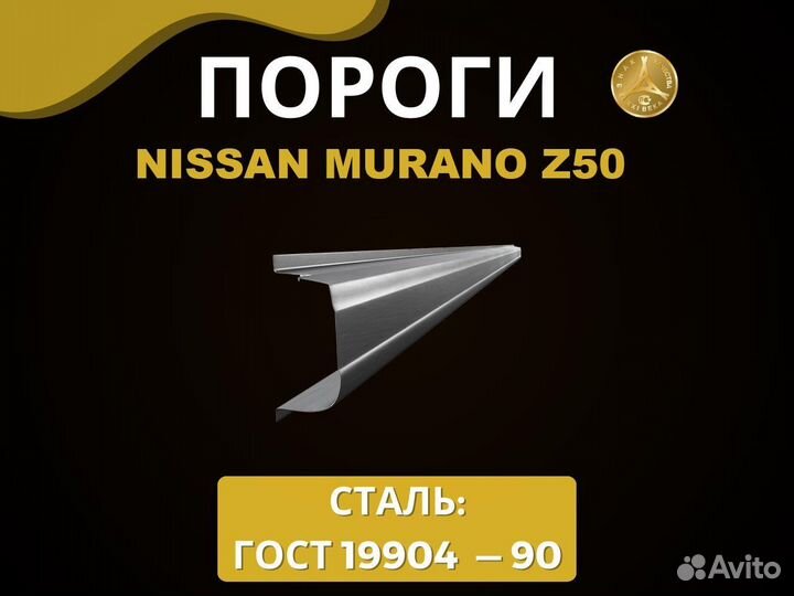 Пороги на Nissan Murano Z50 Оплата при получении