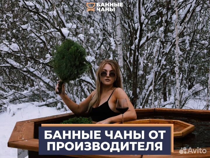 Банный чан / Собственное производство