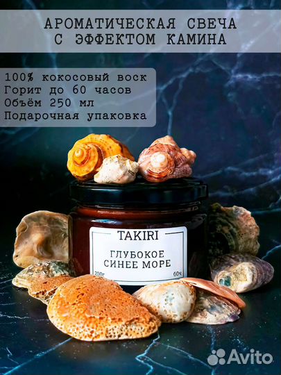 Свечи из кокосового воска с эффектом камина 250мл