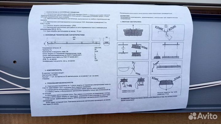 Светильник пылевлагозащищённый