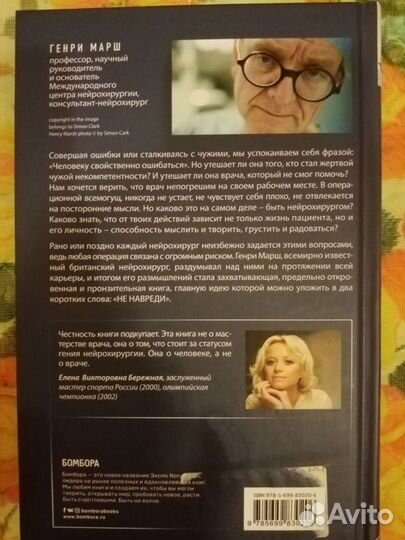 Книга Г. Марш Не навреди