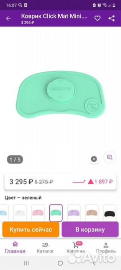 Коврик Twistshake