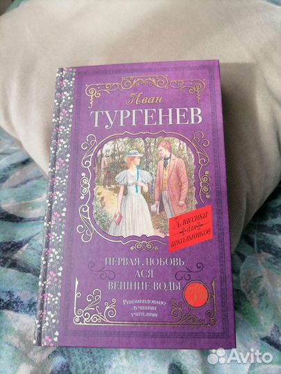 И. Тургенев Повести