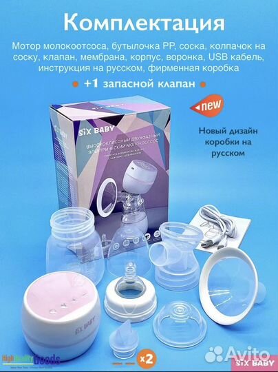 Молокоотсос электрический