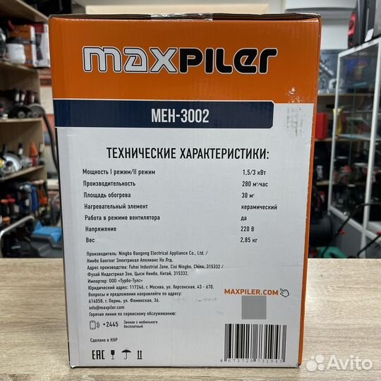 Обогреватель maxpiler MEN-3002