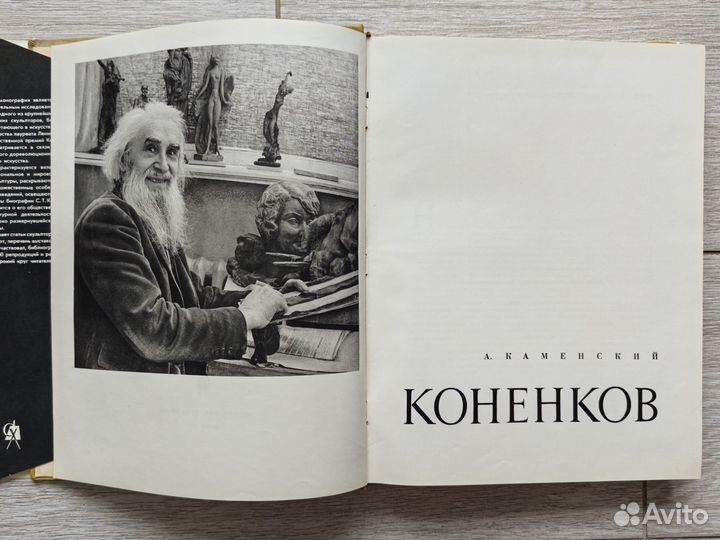 Книга о скульптуре 