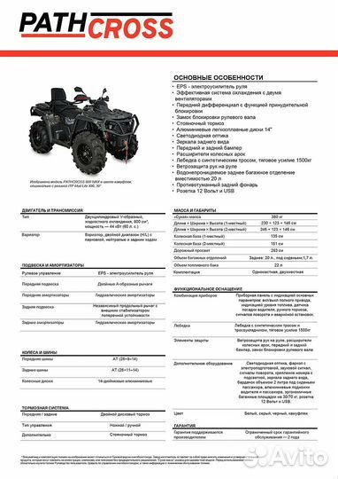 Квадроцикл aodes pathcross MAX 650 XE