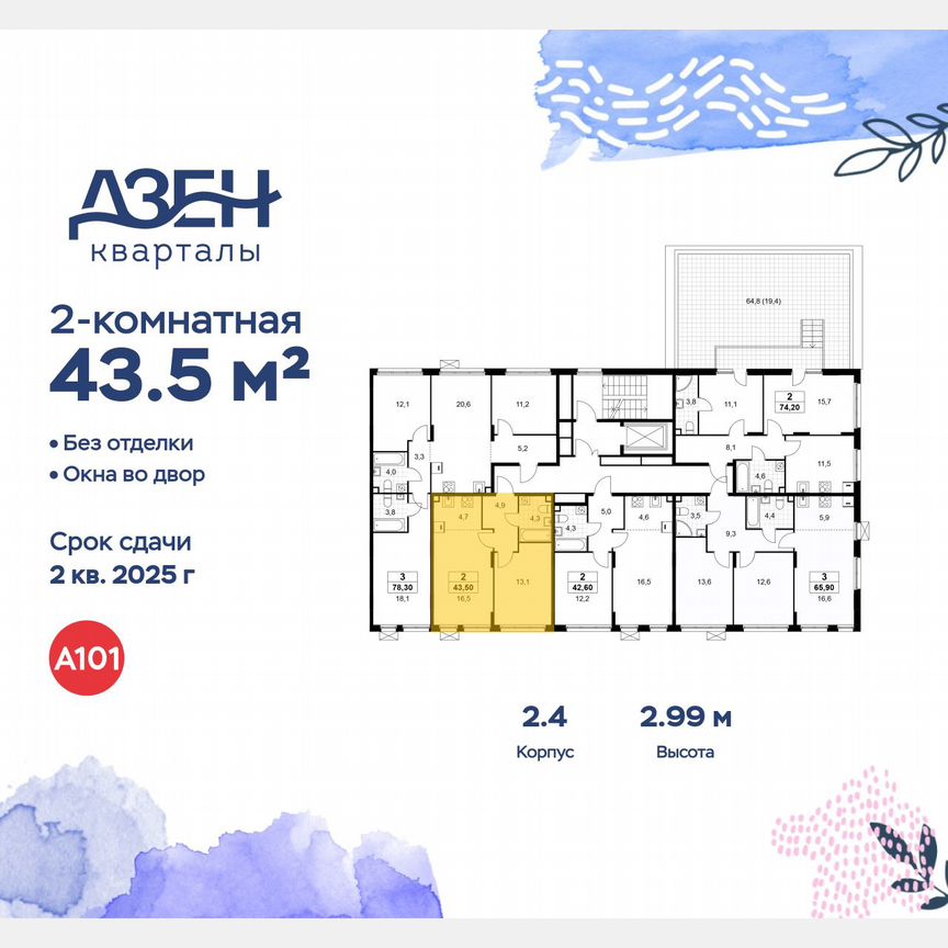 2-к. квартира, 43,5 м², 2/6 эт.