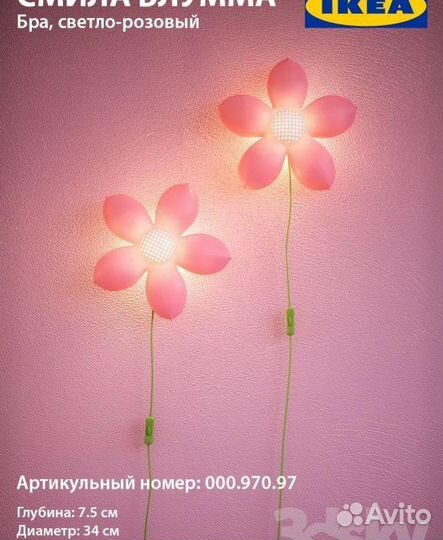 Светильник IKEA настенный