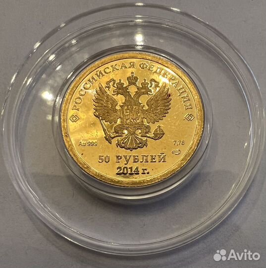 Монета 2014 Олимпиада Сочи. Золото