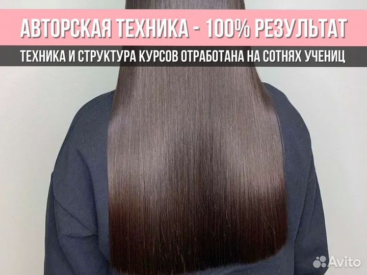 Обучение кератин ботокс нанопластика