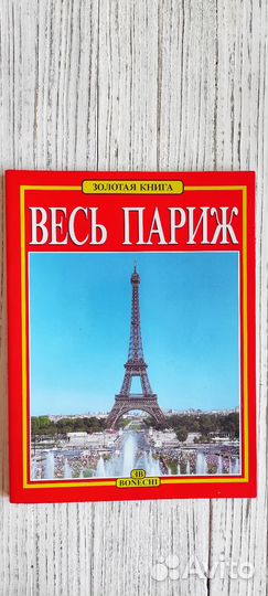 Париж книги