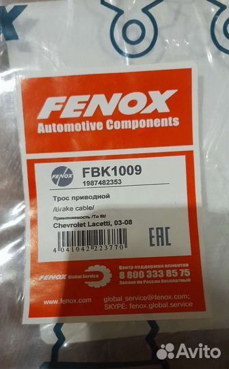Трос приводной Chevrolet lacetti