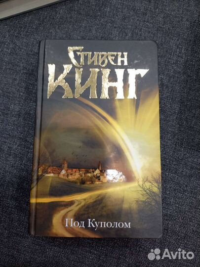 Стивен Кинг 