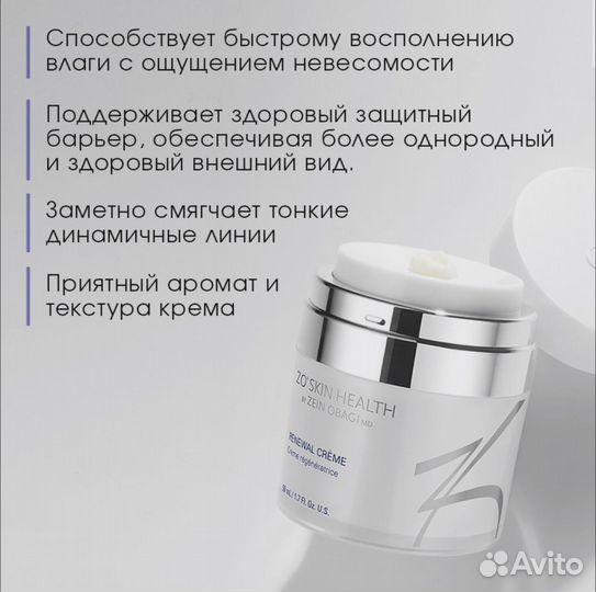 ZO Skin Health by Zein Obagi Renewal creme 50мл