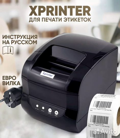 Xprinter принтер для печати этикеток