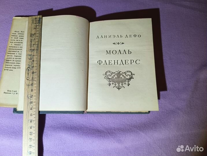 Дефо Молль Флендерс Academia
