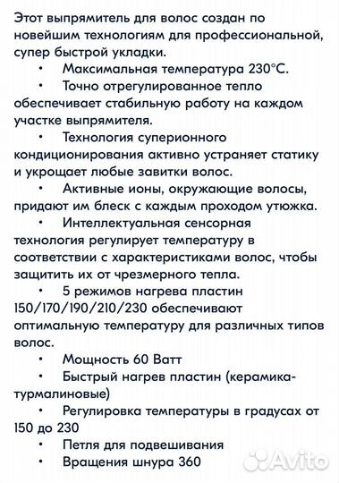 Выпрямитель для волос