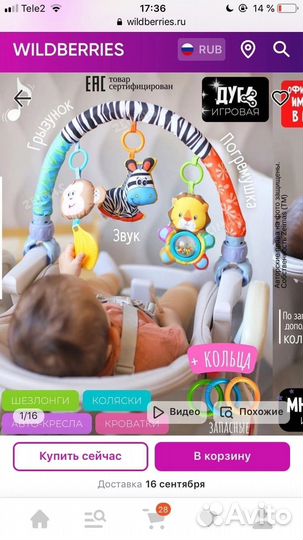 Дуга с игрушками