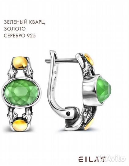 Серьги серебро 925 eilat