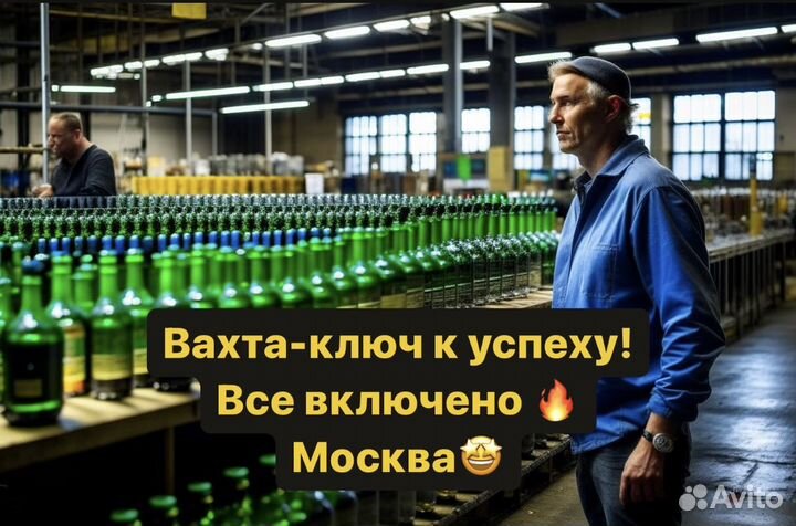 Вахта в Москве и области Упаковщик на теплый чисты