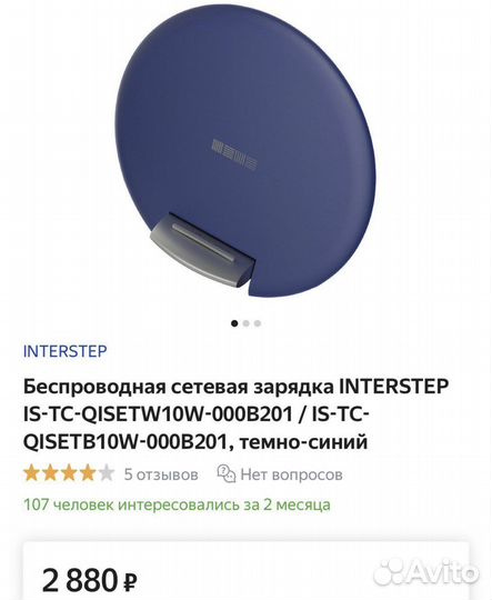 Зарядка interstep