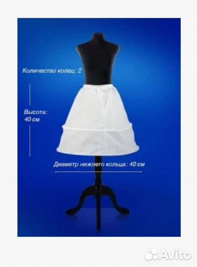 Кринолин детский