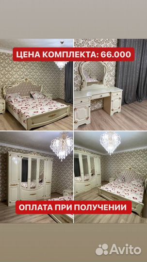 Спальный гарнитур