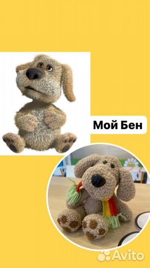 Игрушка собака Бен
