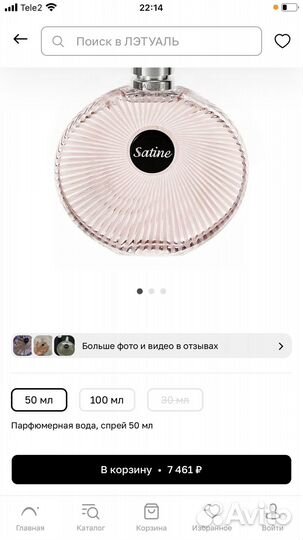 Lalique satine