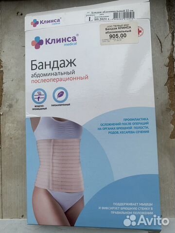 Бандаж абдоминальный послеоперационный