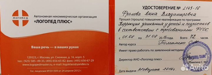 Логопед-онлайн