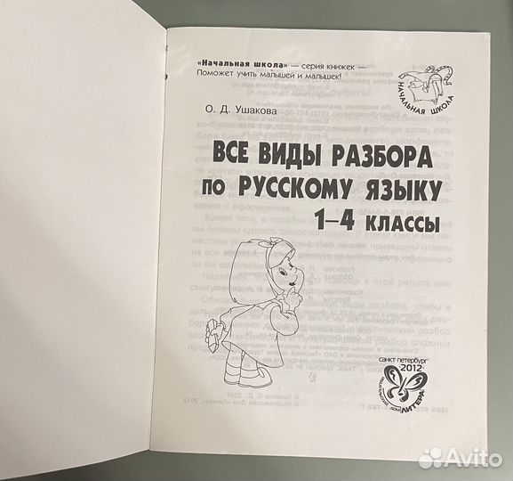 Справочник школьника по русскому языку