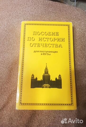Пособие по истории отечества