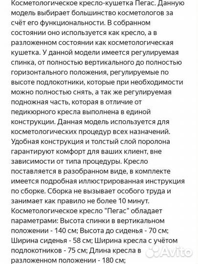 Педикюрное кресло