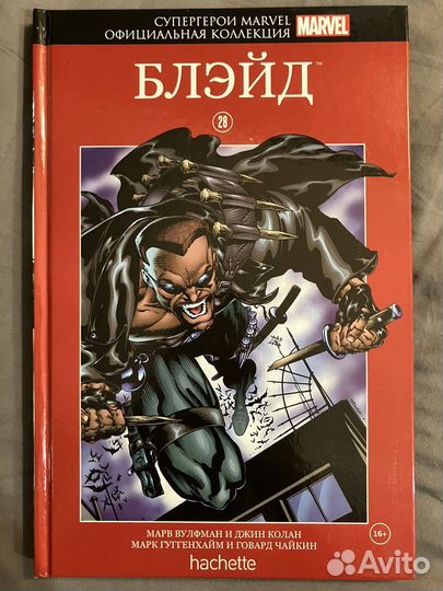Комикс Блэйд Red Hachette