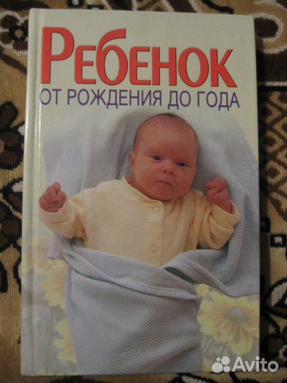 Книги по уходу за детьми